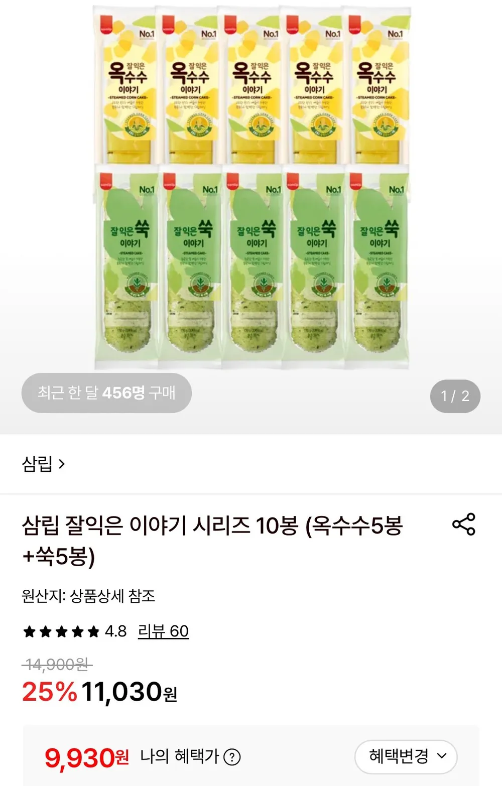 삼립 잘익은 이야기 시리즈 10봉