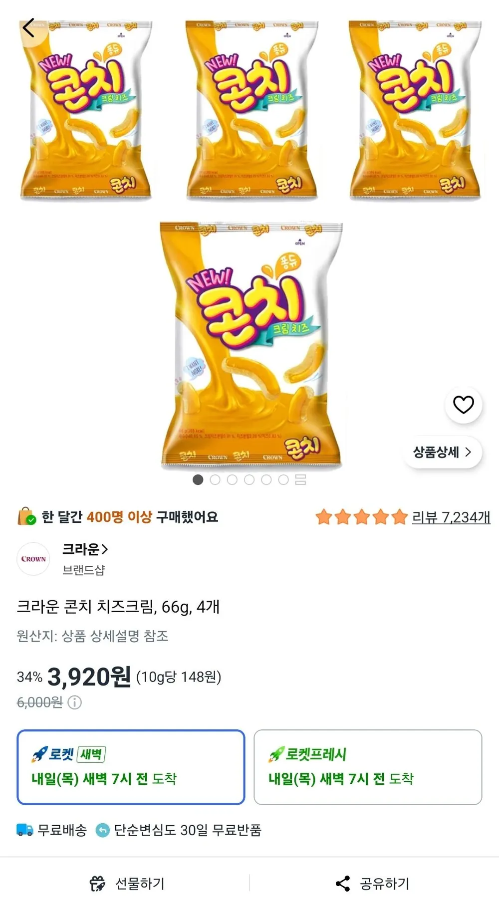 크라운 콘치 치즈크림 66g 4개