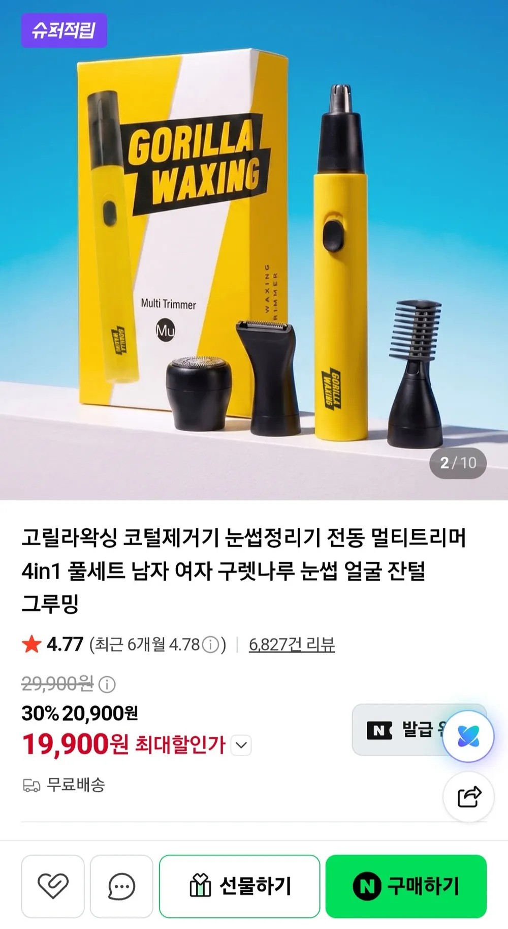 4 in 1 전동 멀티트리머 코털제거기 눈썹정리기