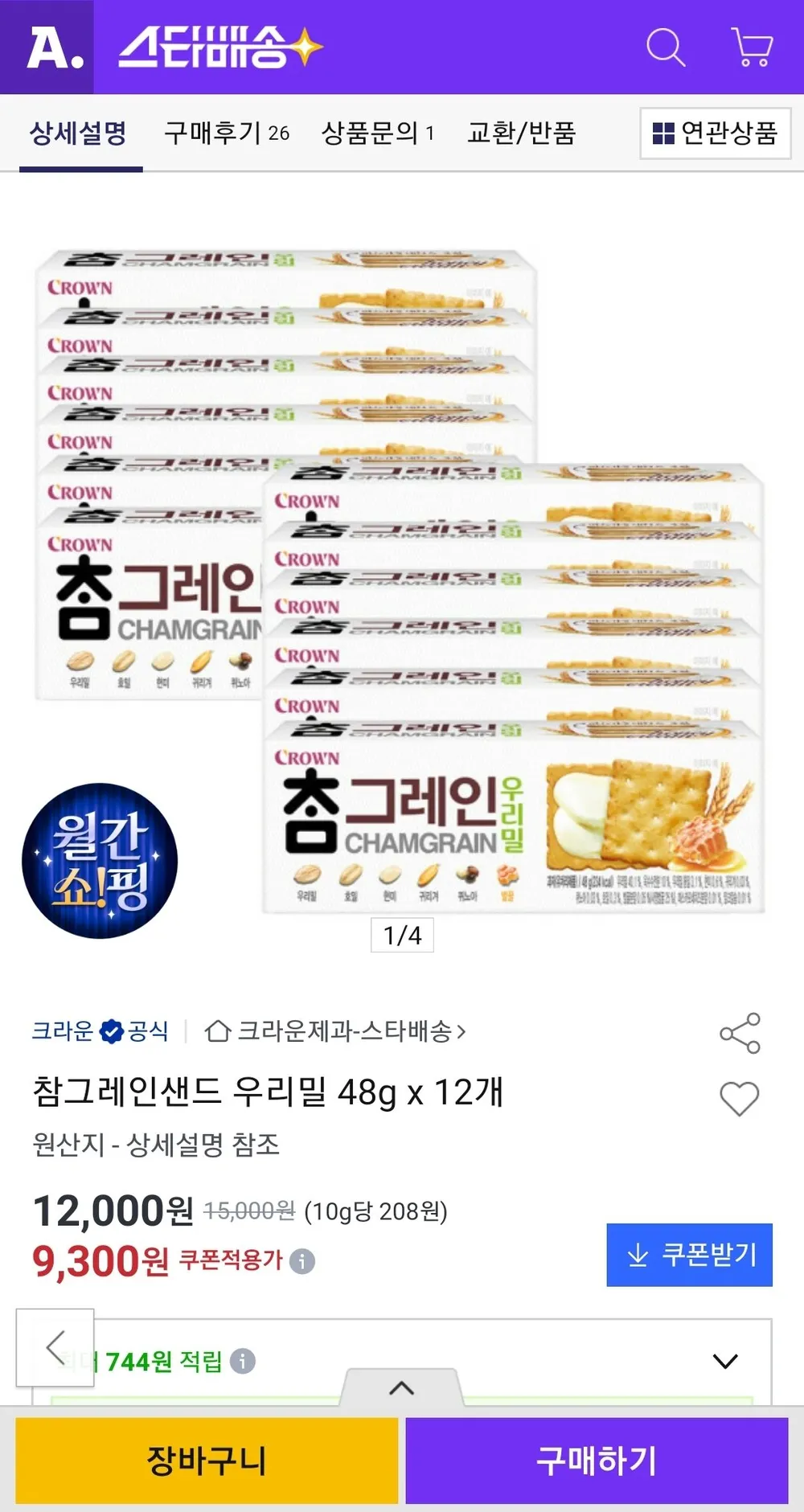 참그레인샌드 우리밀 48g x 12개