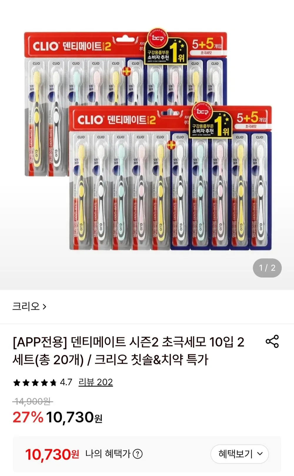 덴티메이트 시즌2 초극세모 10입 2세트