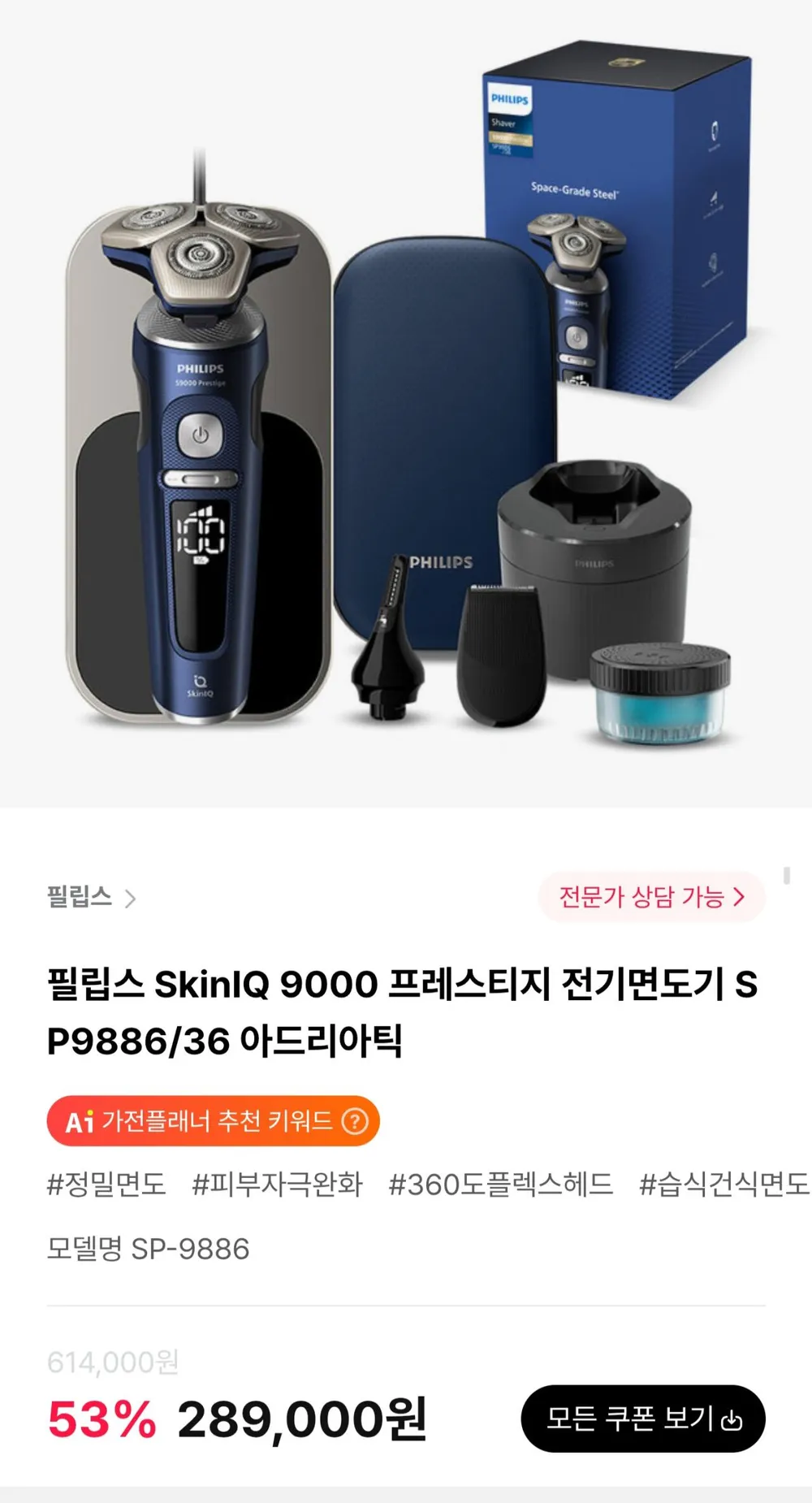 필립스 SkinIQ 9000 프레스티지 전기면도기 SP9886/36 아드리아틱블랙