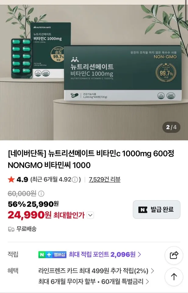 뉴트리션메이트 비타민c 1000mg 알약형 100정