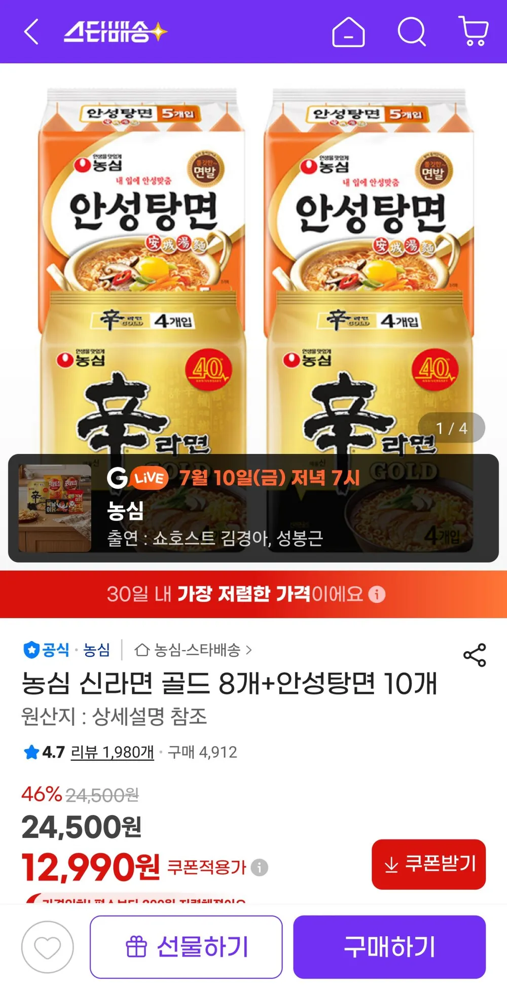 농심 신라면 골드 8개+안성탕면 10개