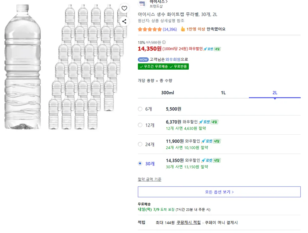 아이시스 생수 화이트캡 무라벨, 30개, 2L