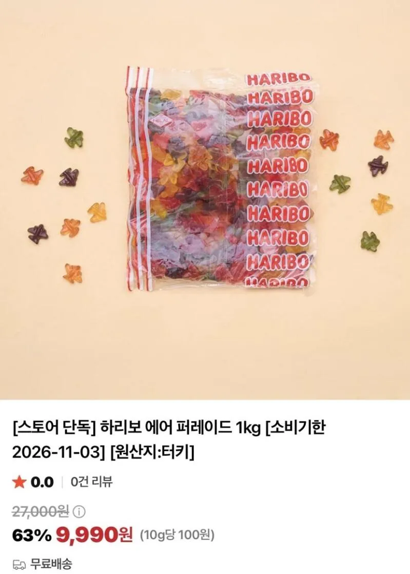 하리보 젤리 사료 1kg