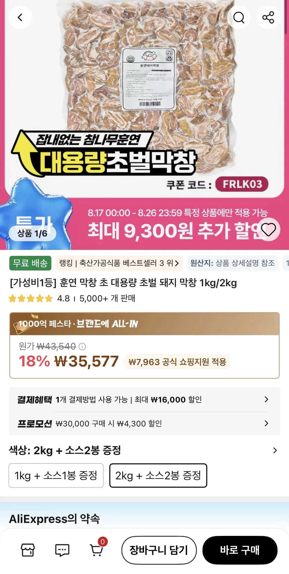 훈연 막창 초 대용량 초벌 막창 2KG