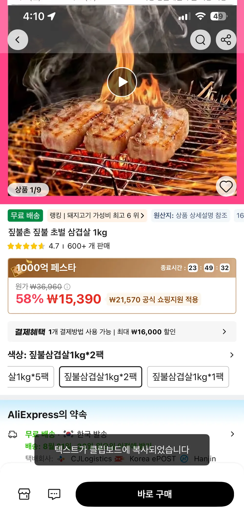 짚불촌 초벌 삼겹살 2kg