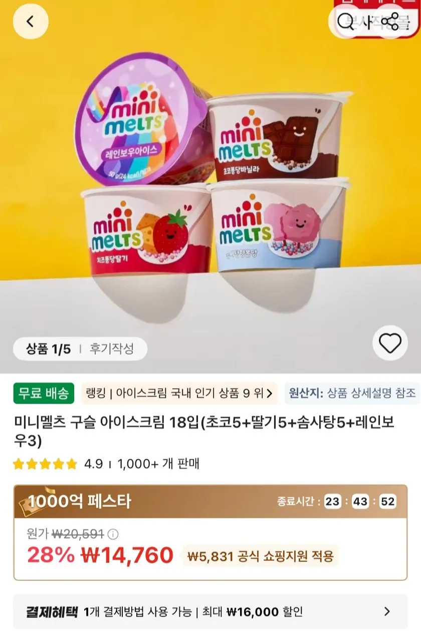 미니멜츠 구슬 아이스크림 18입