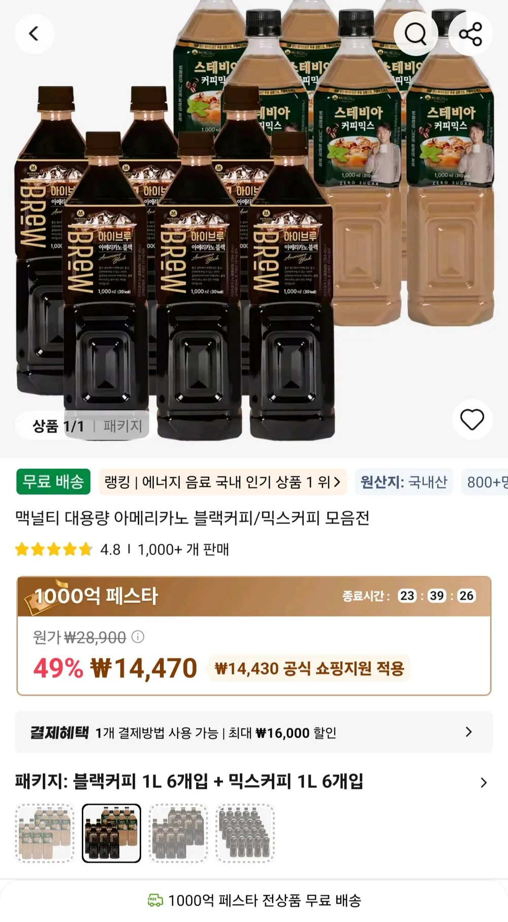 맥널티 대용량 블랙커피 1L 6개입 + 믹스커피 1L 6개입