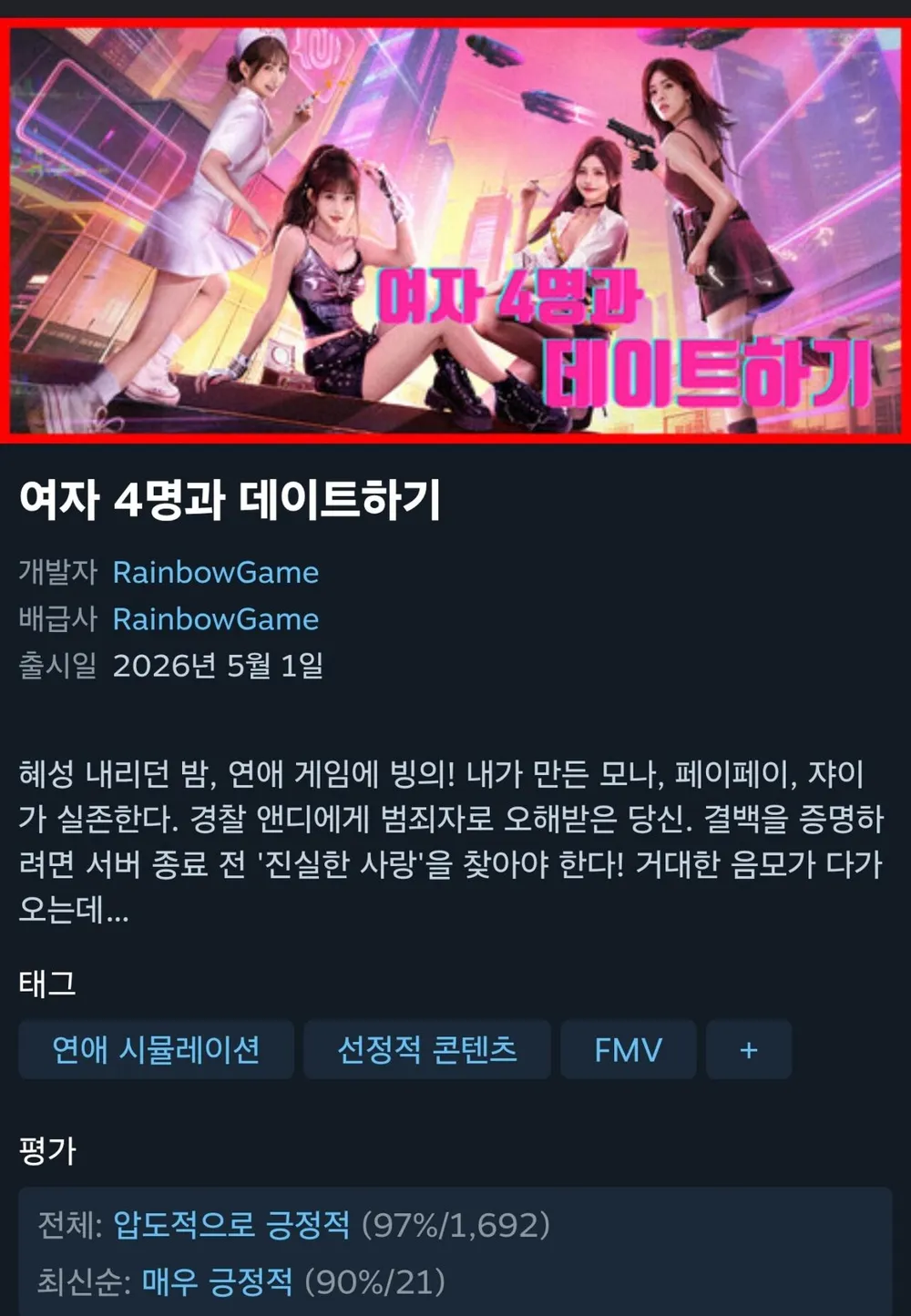 여자 4명과 데이트하기 -20%