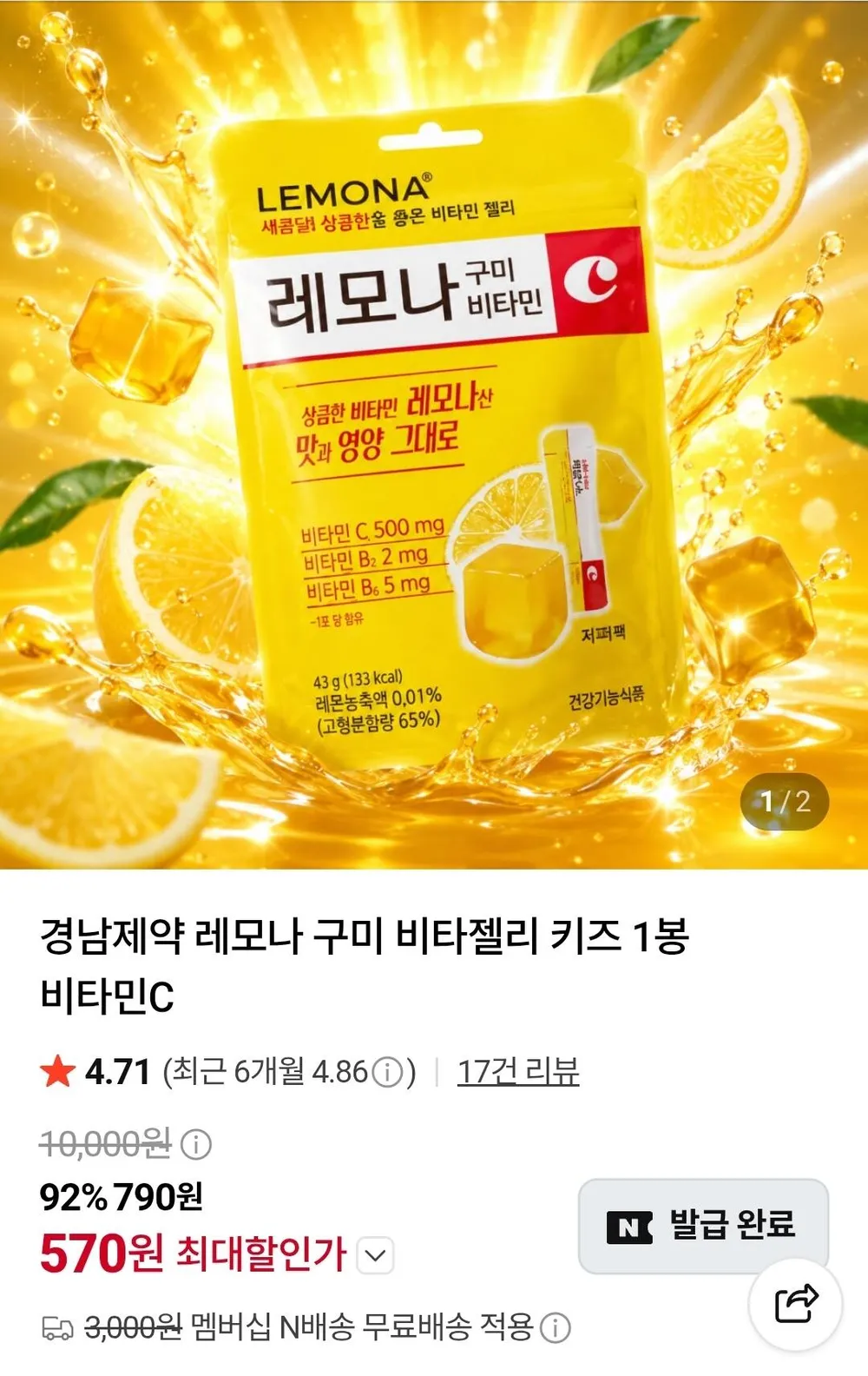 레모나 구미 비타젤리 1봉