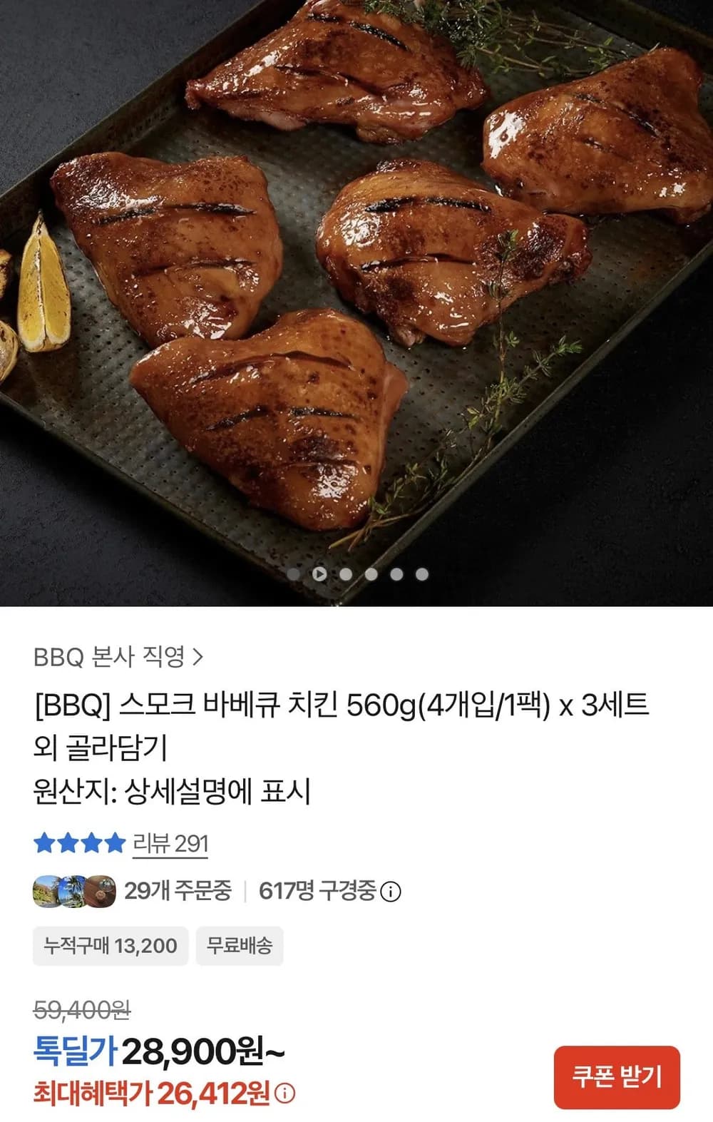 BBQ 스모크 바베큐 치킨 560g 4개입 x 3세트 총 12조각