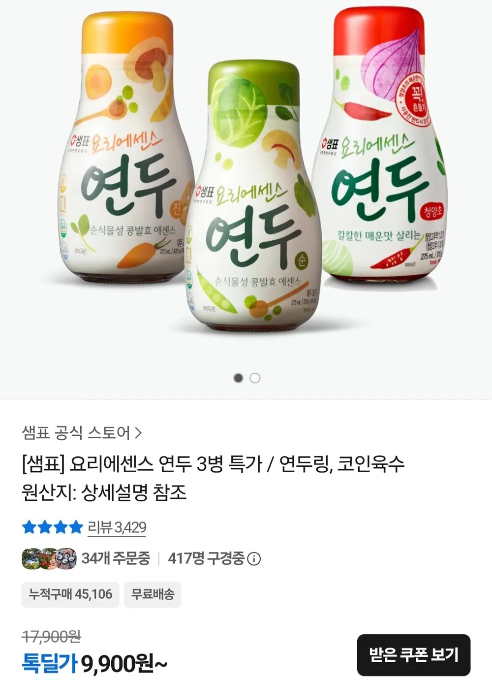 요리에센스 연두 3병