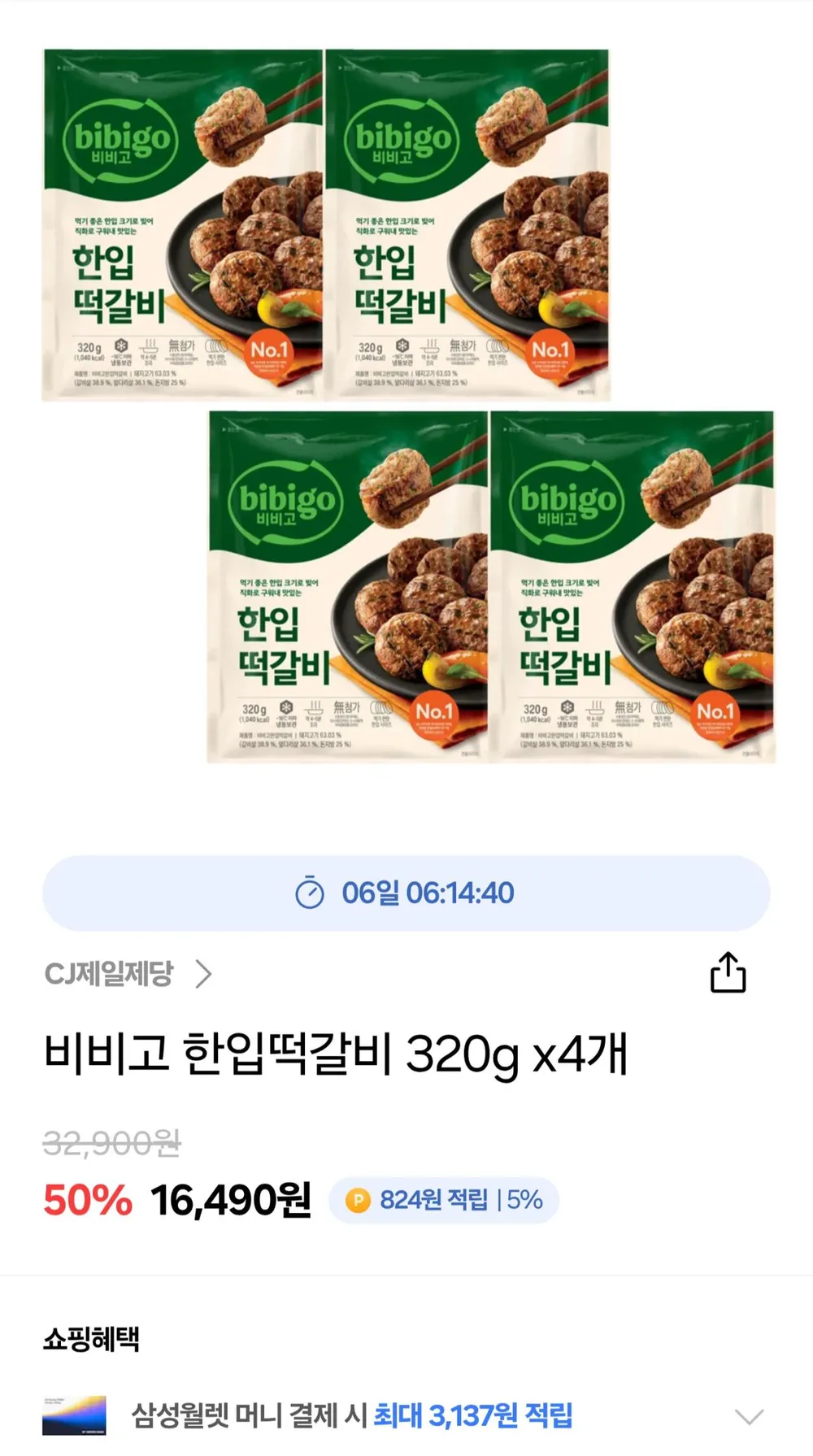 비비고 한입떡갈비 320g 4개