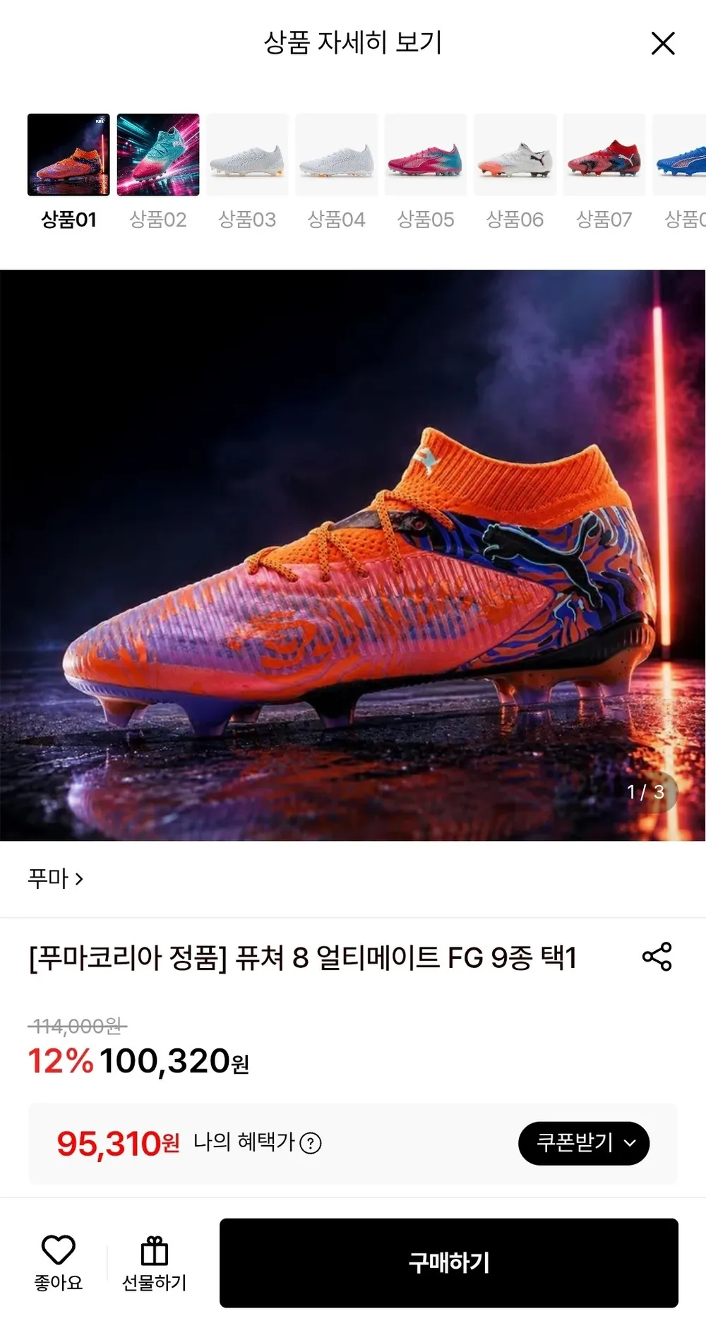푸마 퓨쳐 8 얼티메이트 FG 9종 택1