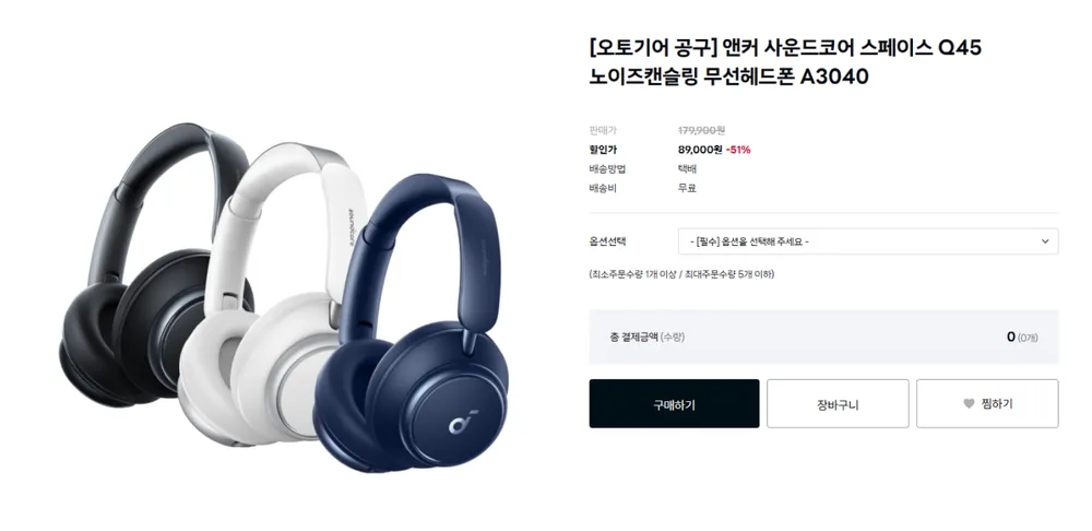 앤커 사운드코어 스페이스 Q45 노이즈캔슬링 무선헤드폰 A3040