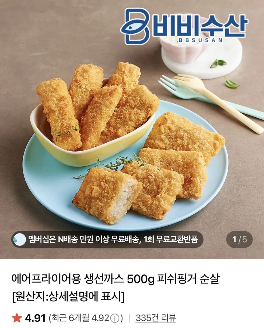 에어프라이어용 생선까스 500g+500g
