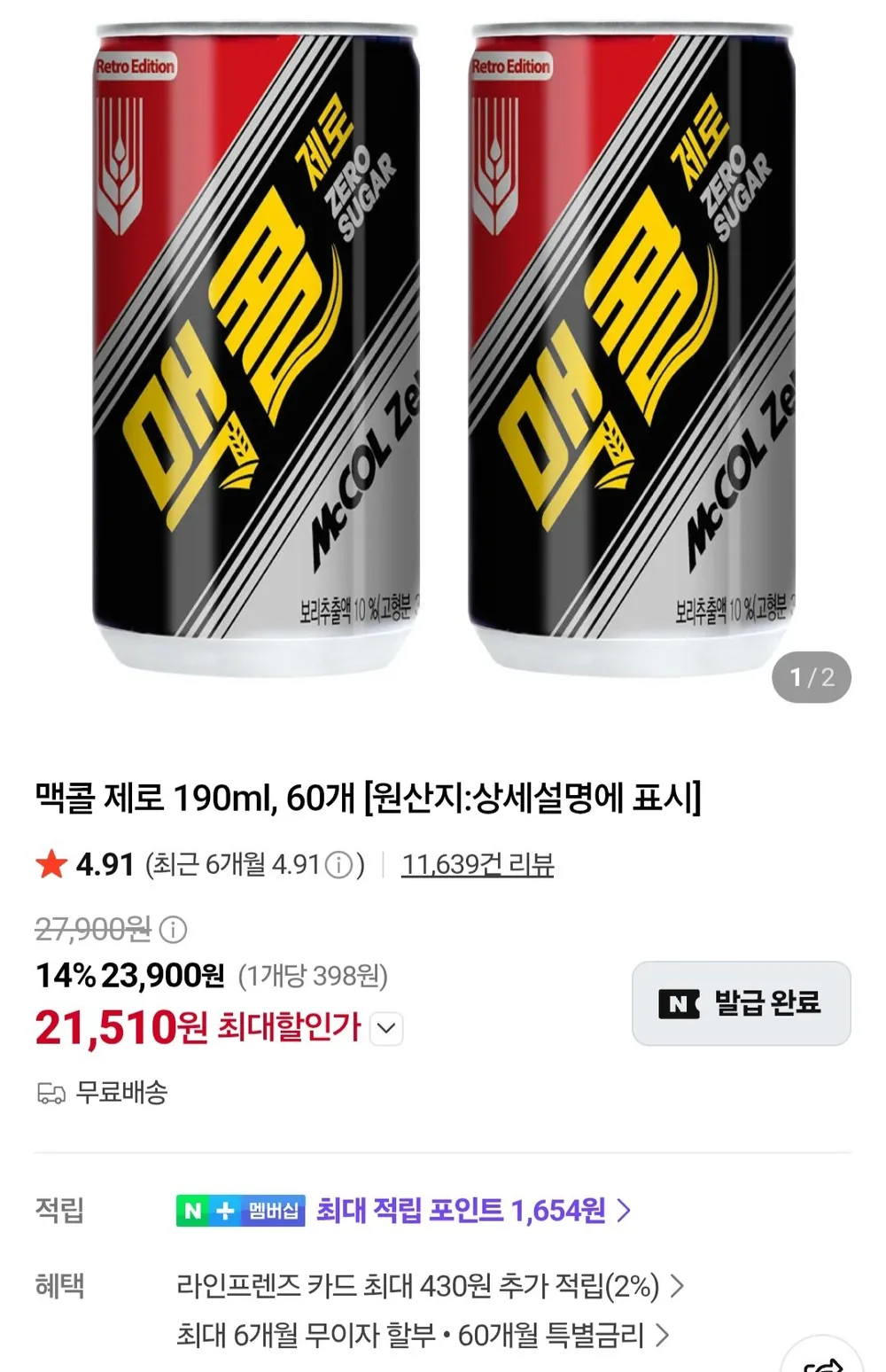 맥콜제로 190ml 60캔