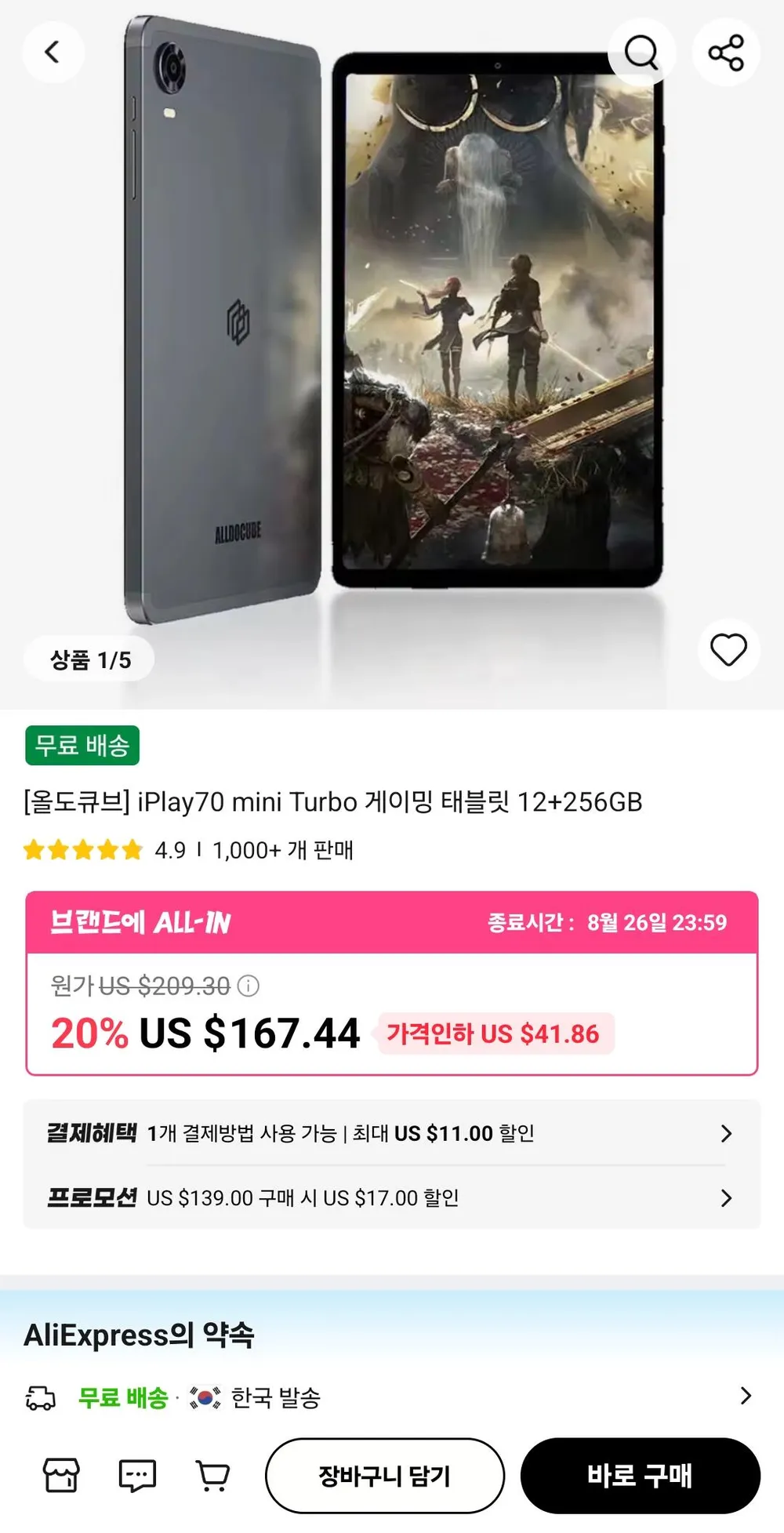 올도큐브 iPlay70 mini Turbo 12+256GB 태블릿