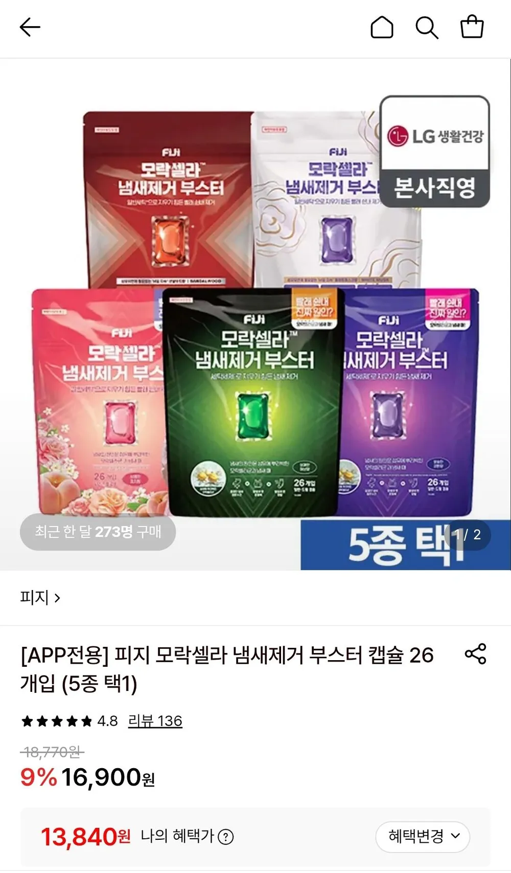 피지 모락셀라 냄새제거 부스터 캡슐 26개입