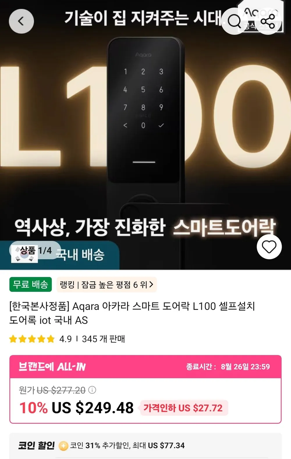 Aqara 아카라 스마트 도어락 L100, K100