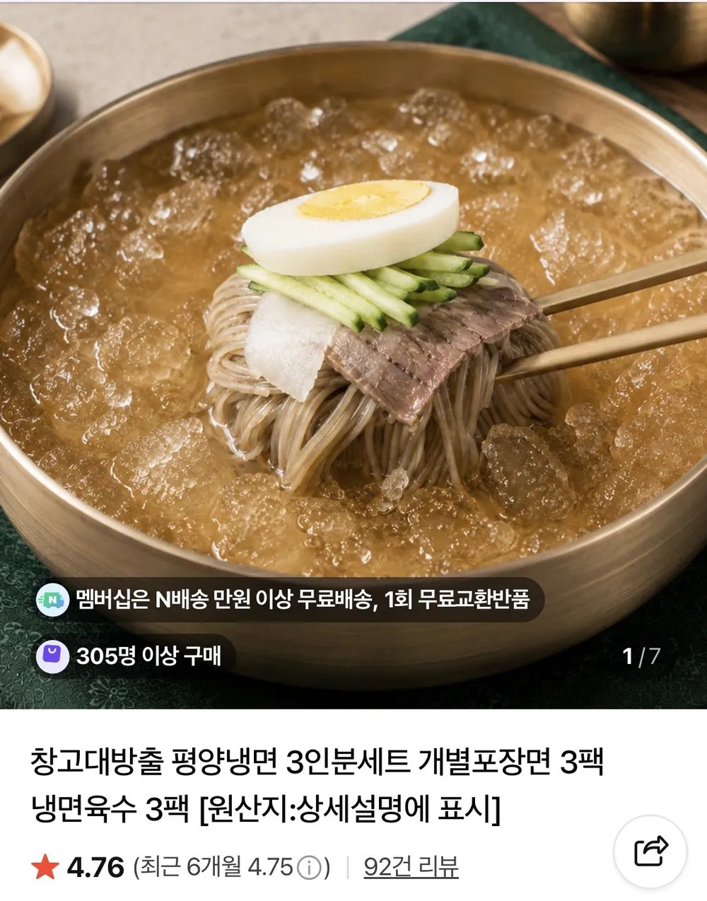 평양냉면 3인분세트 개별포장면 3팩 냉면육수 3팩 2세트
