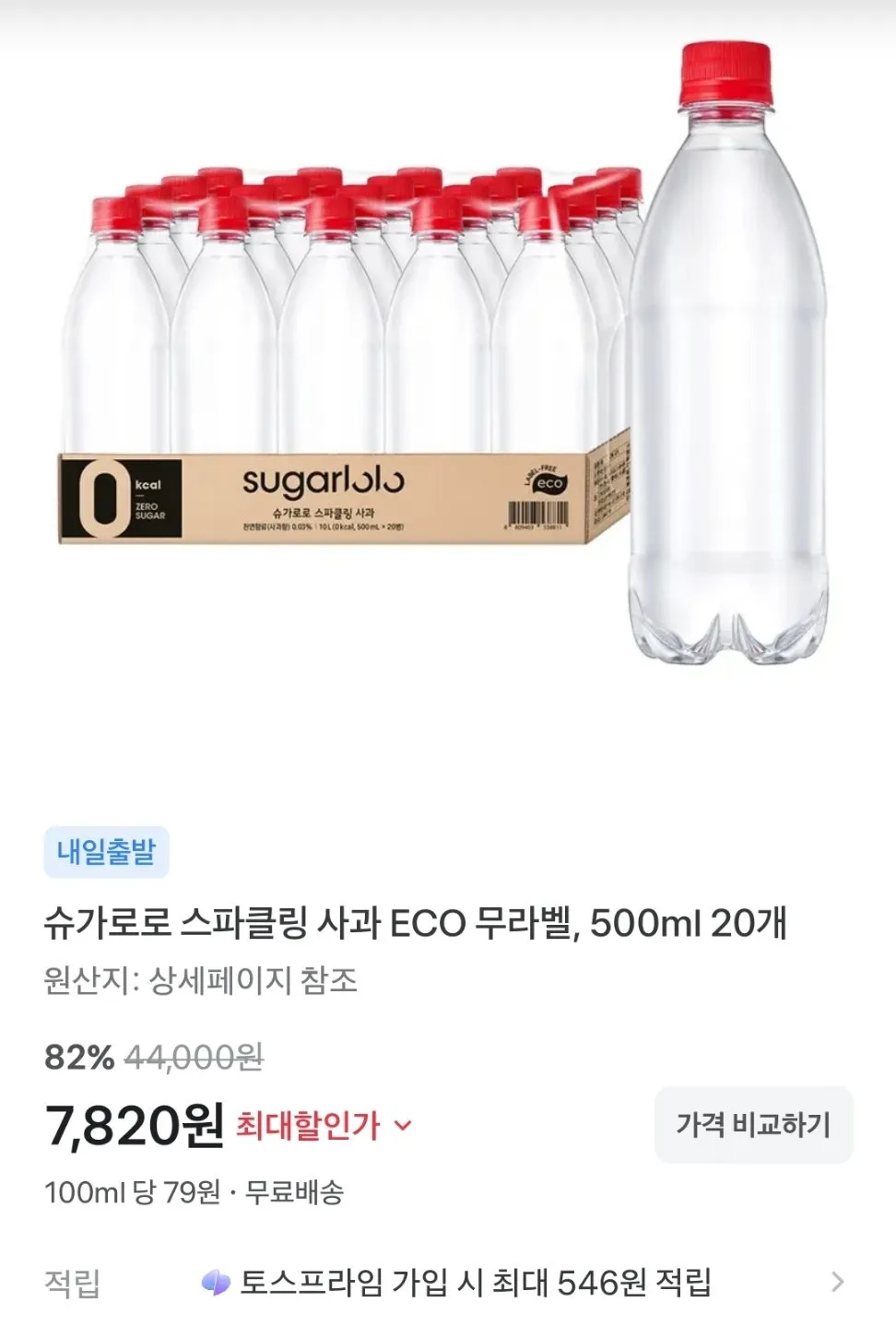 슈가로로 스파클링 사과 에코 무라벨 500ml 20개
