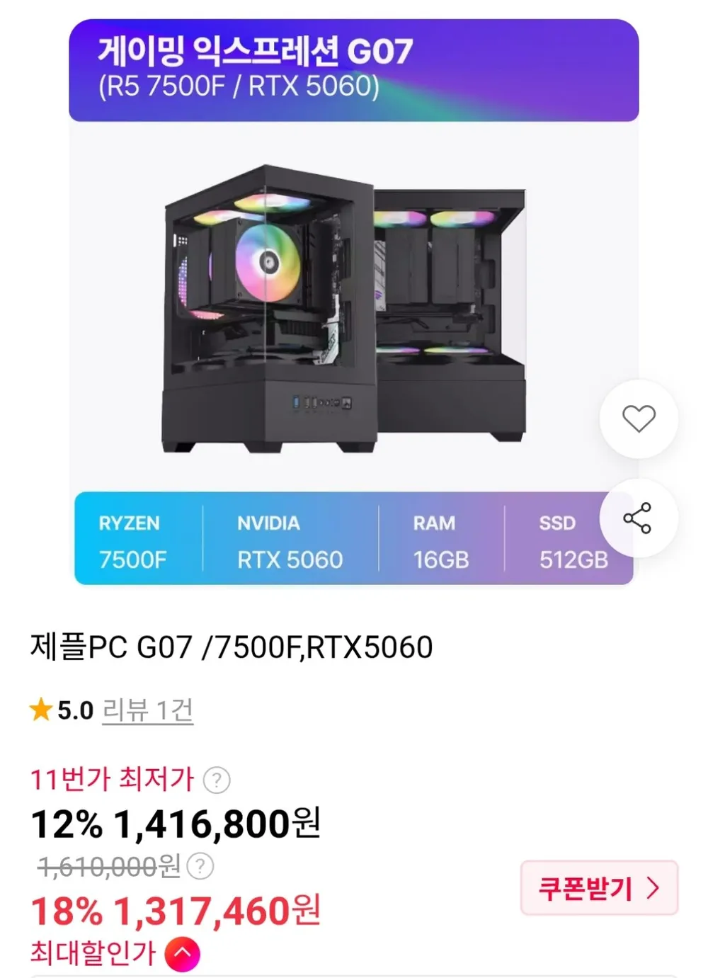완본체 7500F + RTX 5060 8GB + 16GB + 512GB
