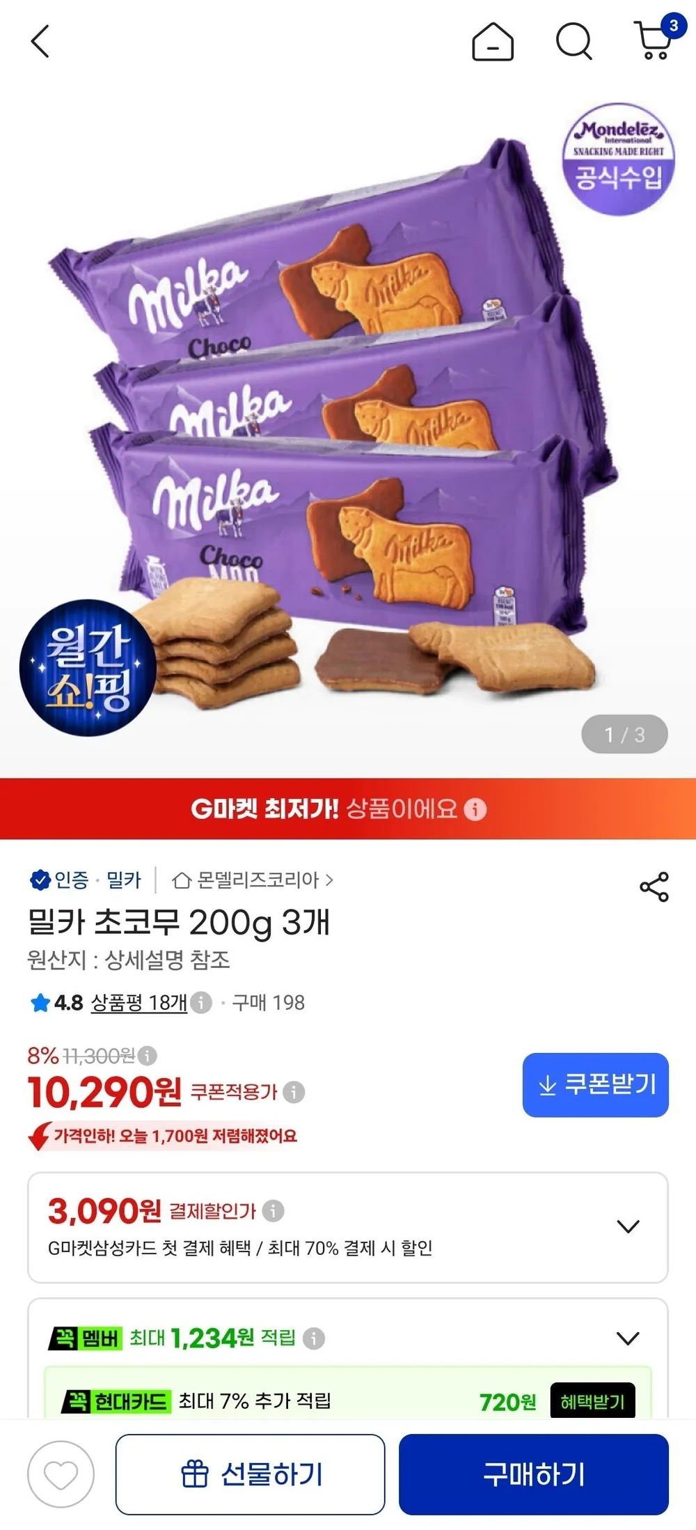 밀카 초코무 200g 3개