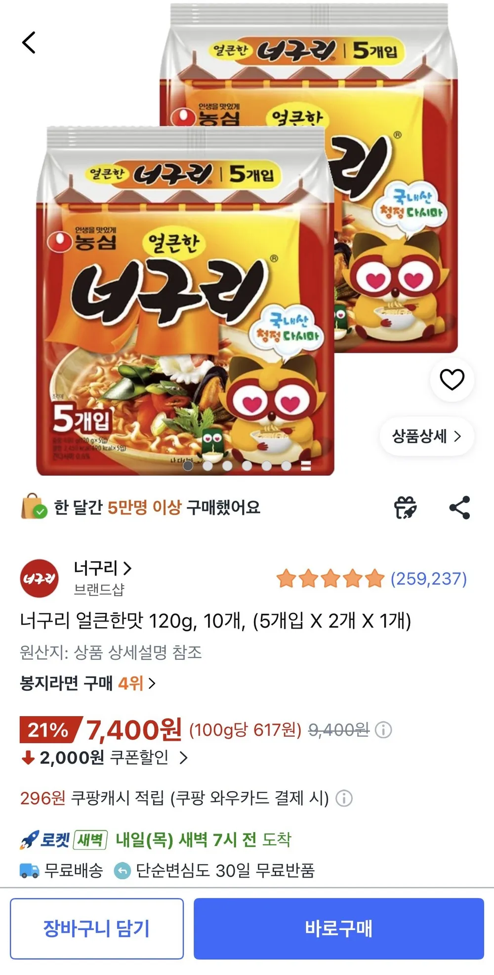 너구리 얼큰한맛 120g, 10개