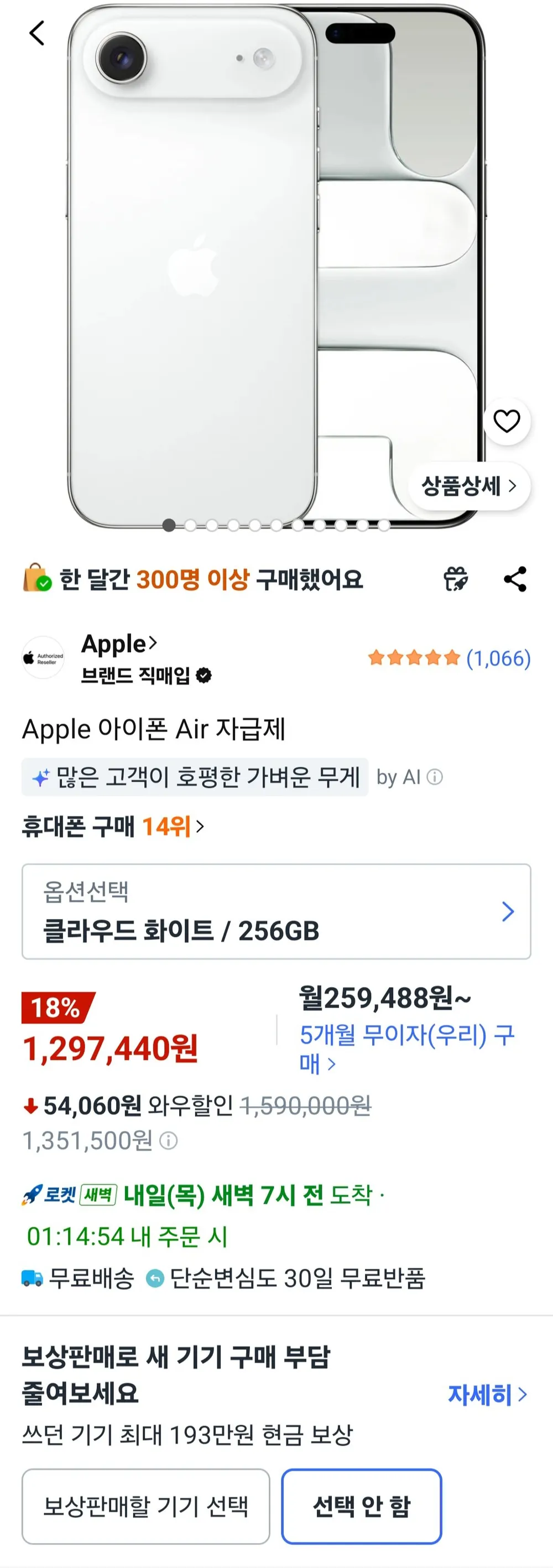 애플 아이폰 Air 자급제 256gb 클라우드화이트