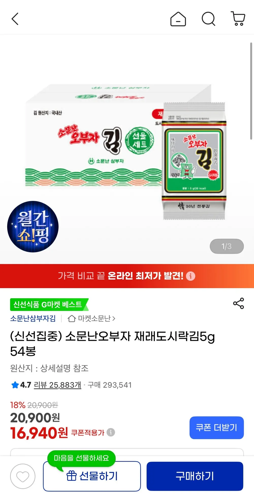 소문난오부자 재래도시락김5g 54봉