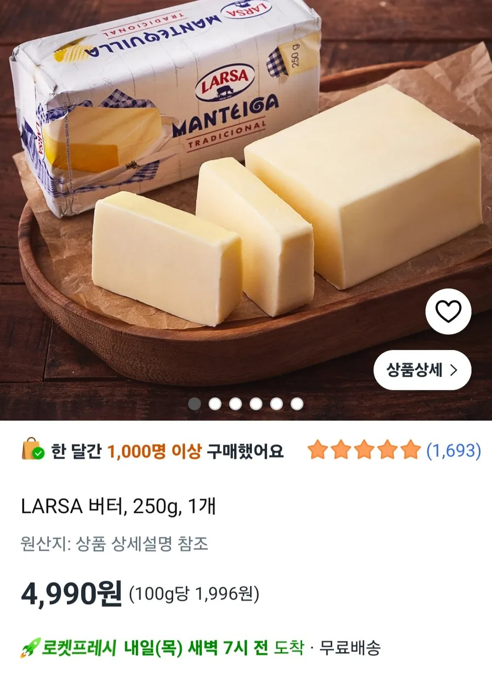 LARSA 버터 250g 1개