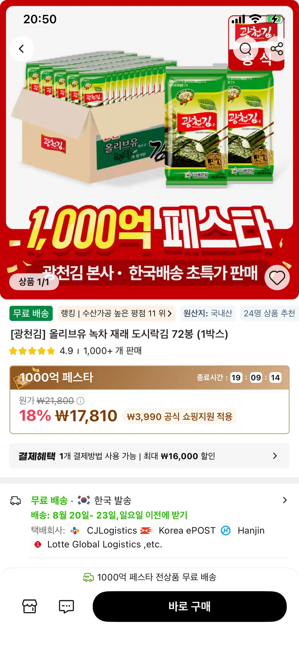 광천김 올리브유 녹차 도시락김 72봉
