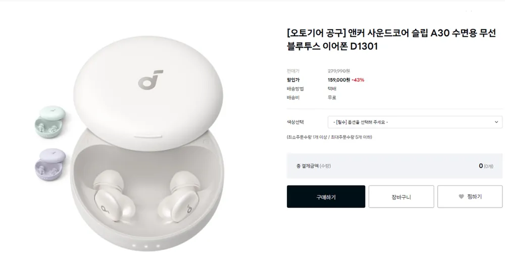 앤커 사운드코어 슬립 A30 수면용 이어폰 D1301