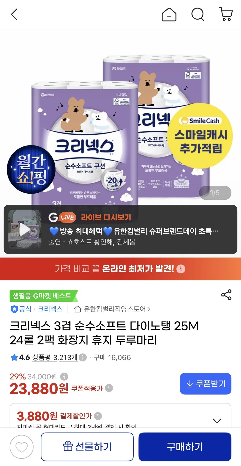 크리넥스 3겹 순수소프트 다이노탱 25M 24롤 2팩 화장지