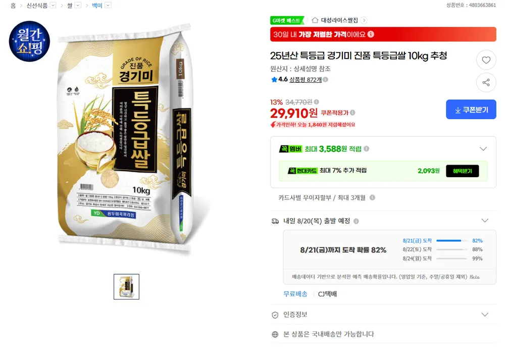 25년산 특등급 경기미 진품 특등급쌀 10kg 추청