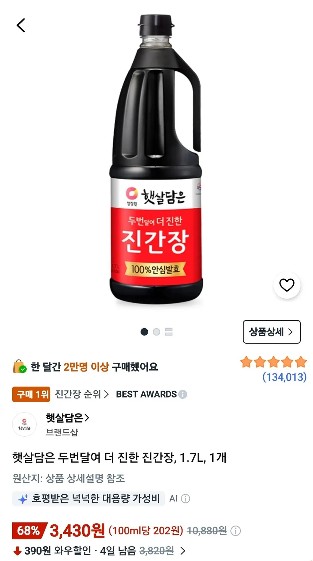 햇살담은 두번달여 더 진한 진간장, 1.7L, 1개