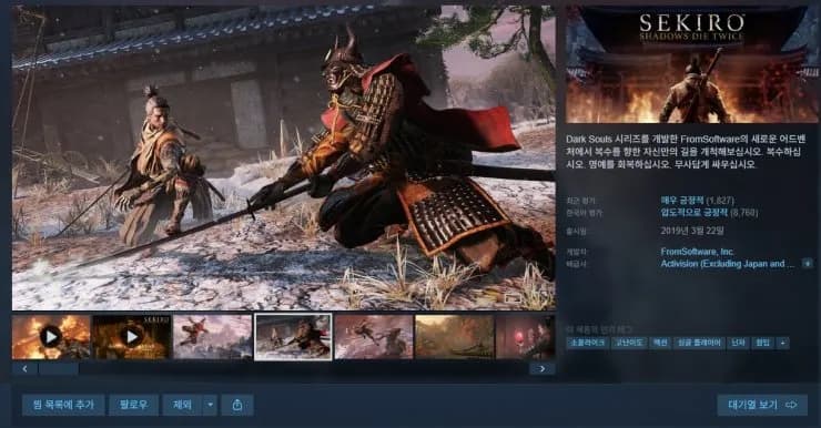 스팀 세키로 고티 에디션 Sekiro GOTY