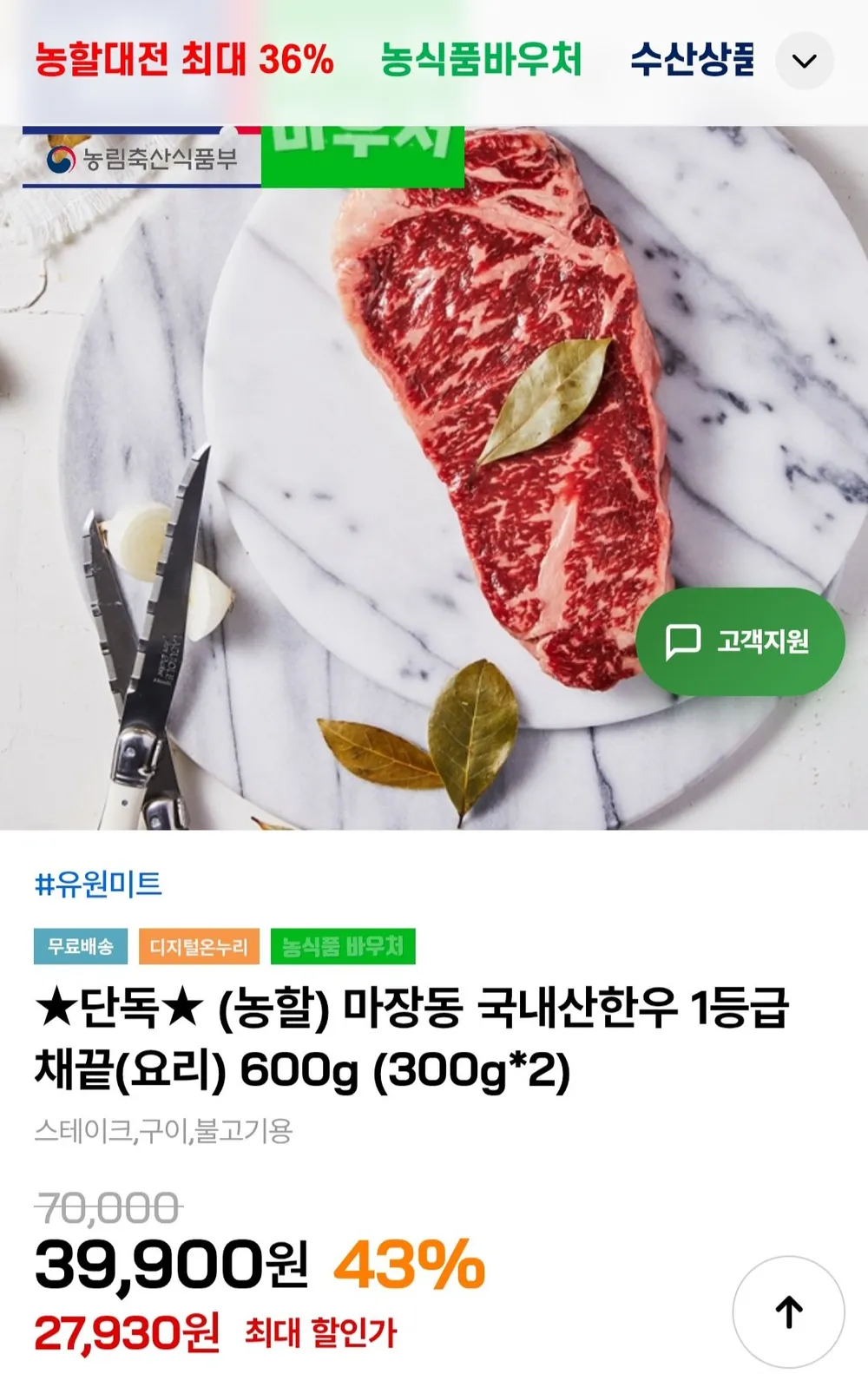 마장동 국내산한우 1등급 채끝 600g