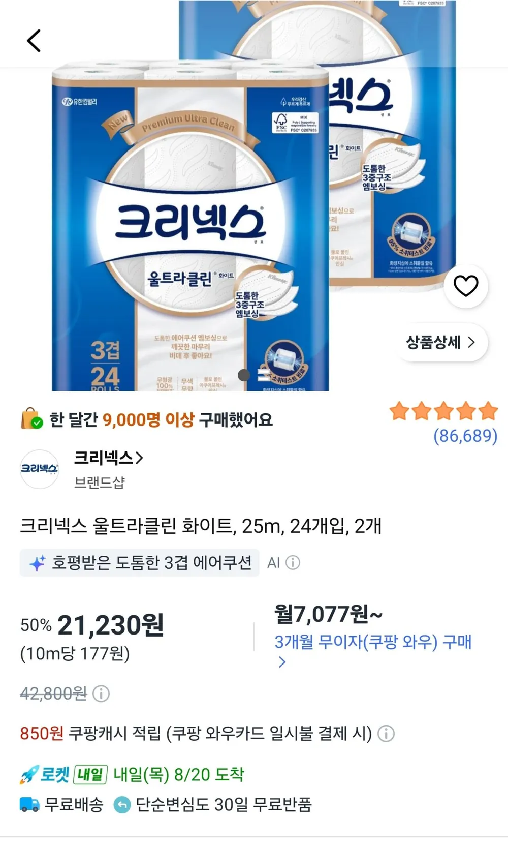 크리넥스 울트라클린 화이트, 25m, 24개입, 2팩