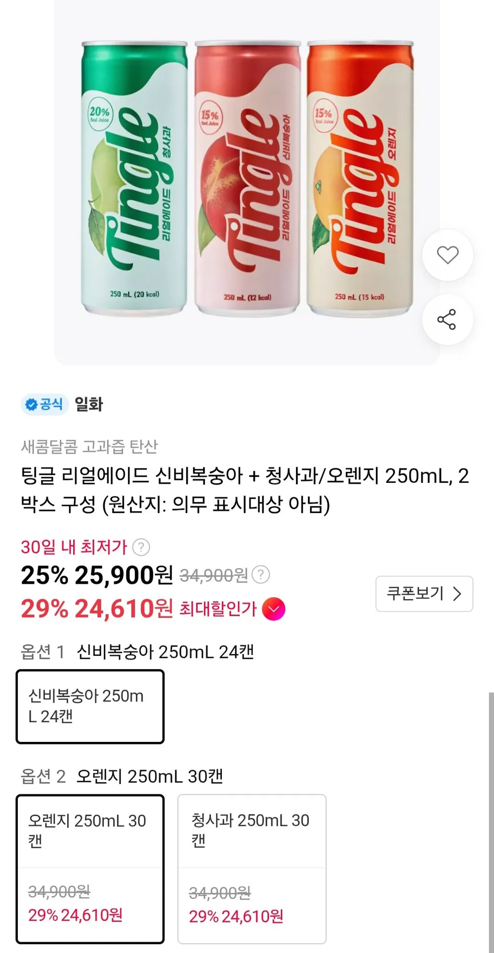 팅글 리얼에이드 신비복숭아 + 청사과/오렌지 250mL 2박스 구성