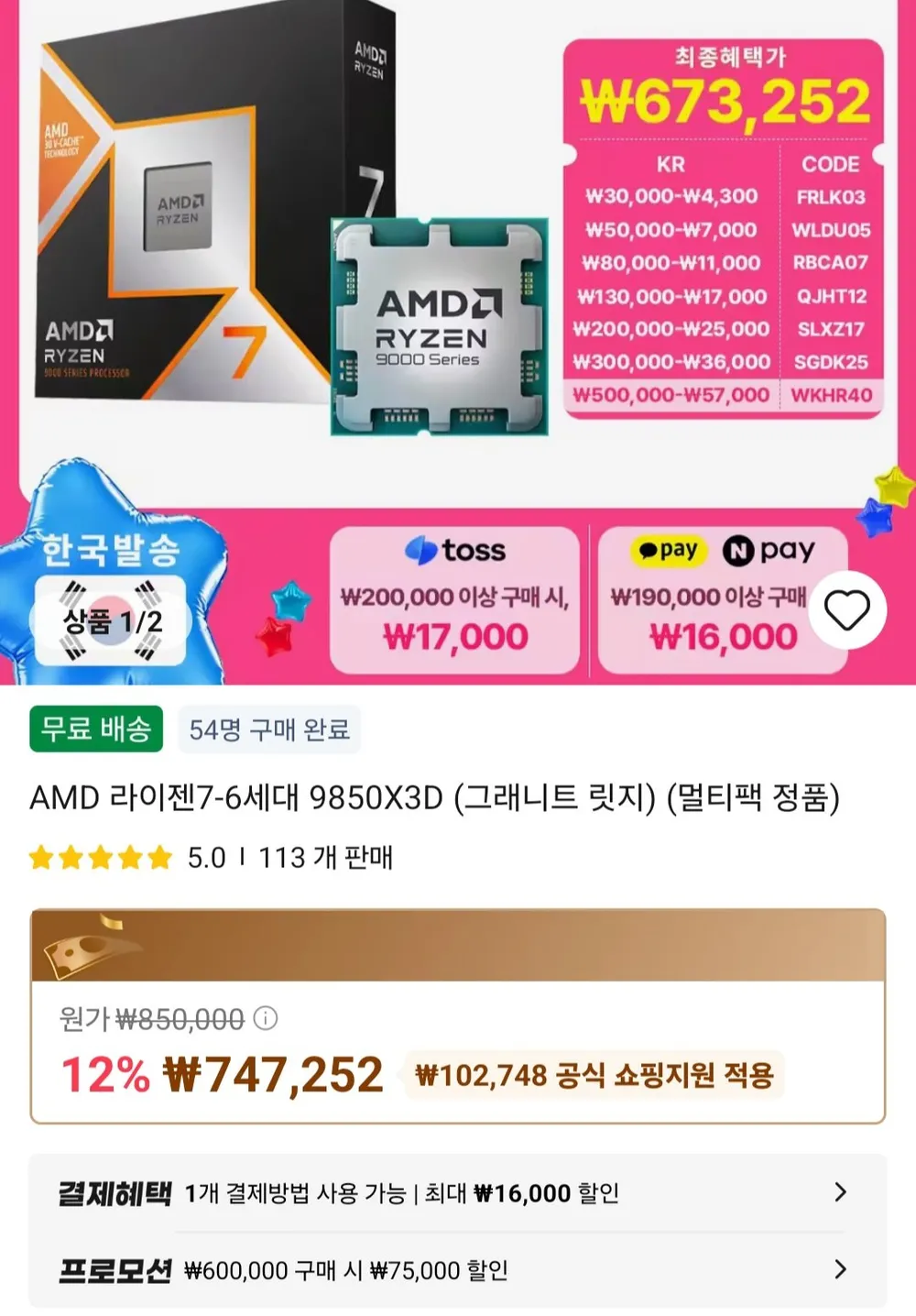 AMD 라이젠7-6세대 9850X3D (그래니트 릿지)