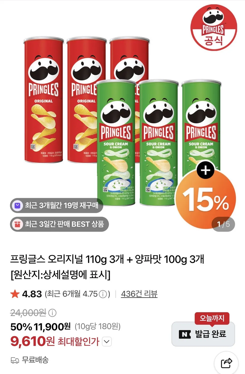 프링글스 오리지널 110g 3개 + 양파맛 100g 3개