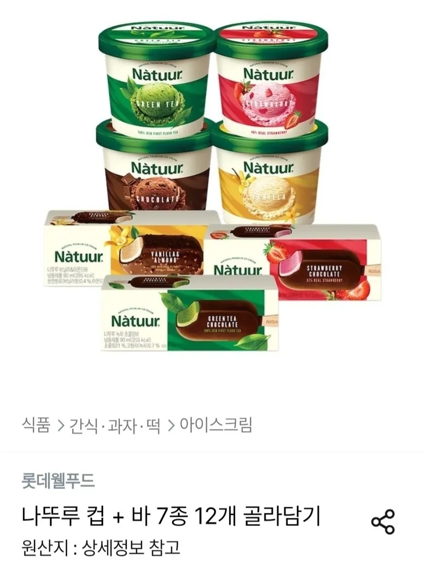 나뚜루 컵 + 바 7종 12개 골라담기