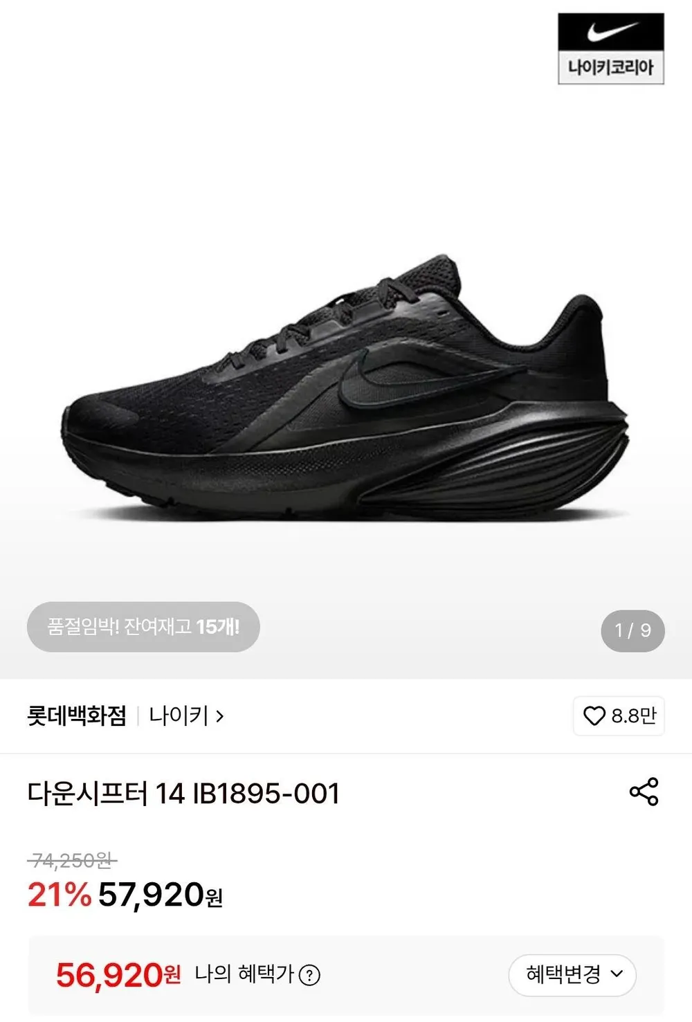 나이키 다운시프터 14 IB1895-001