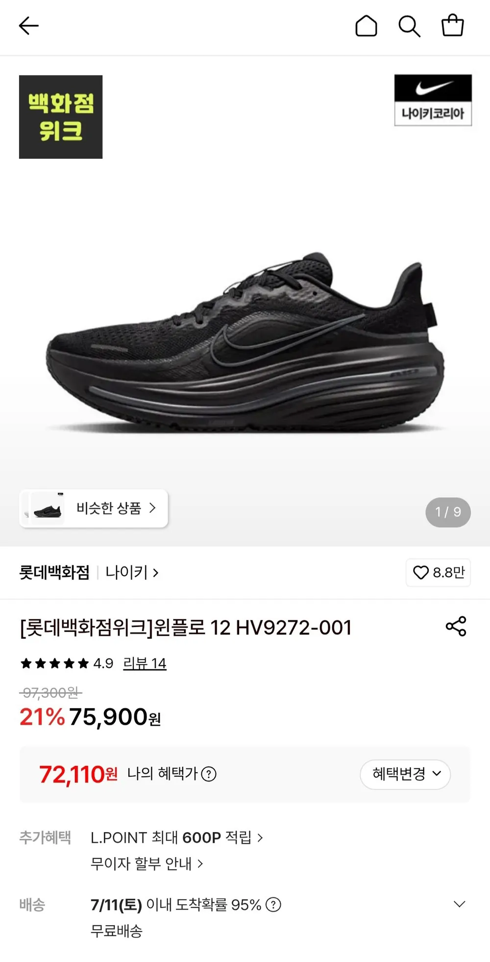 나이키 윈플로 12 HV9272-001