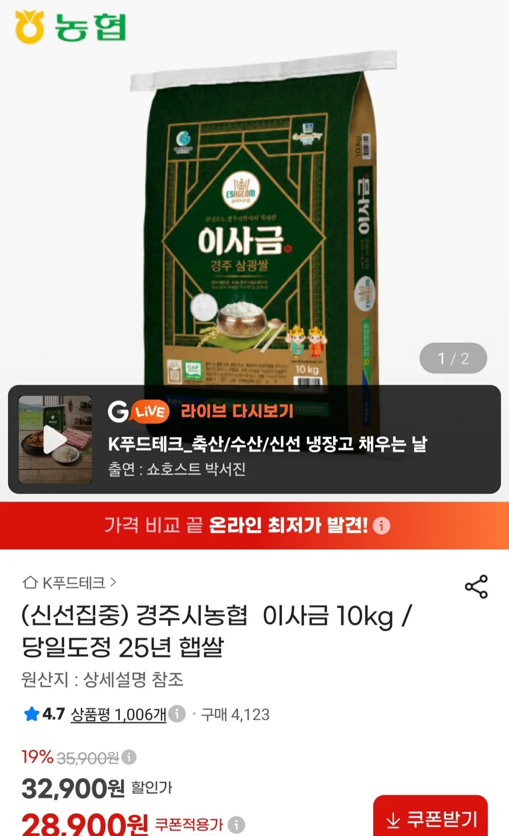 25년 햅쌀 이사금 경주쌀 삼광 10kg