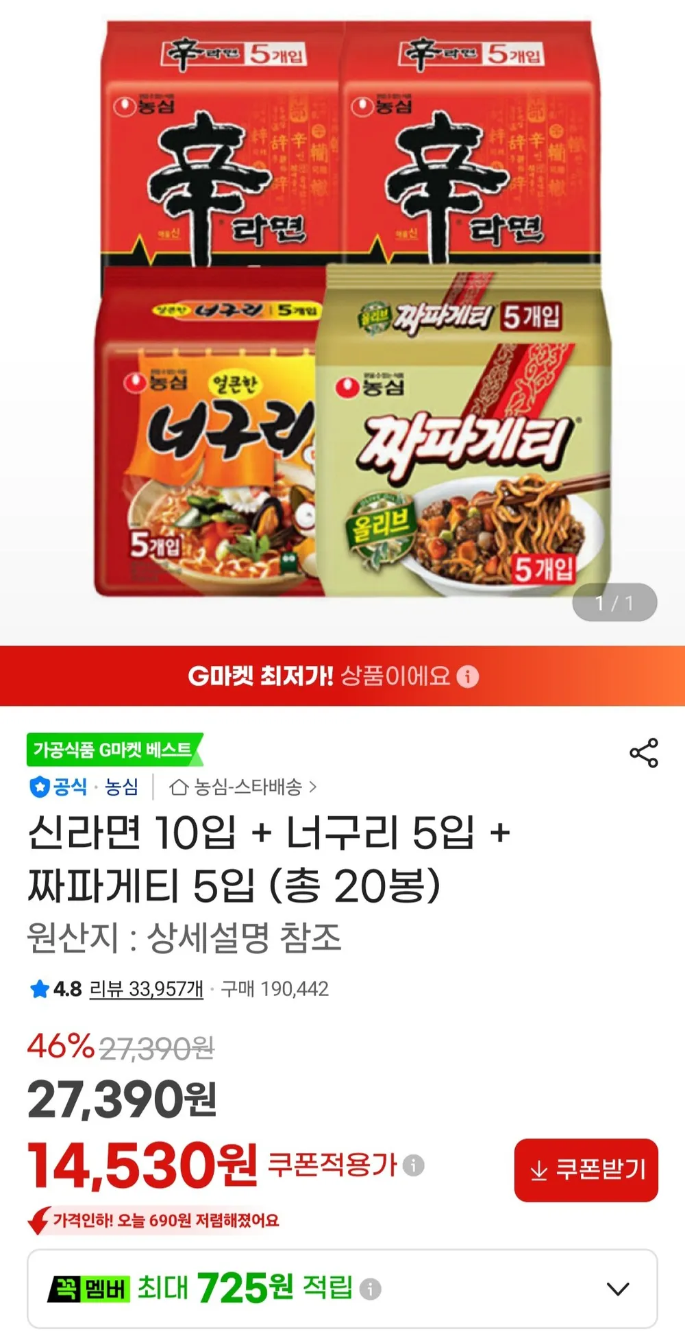 신라면 10입 + 너구리 5입 + 짜파게티 5입